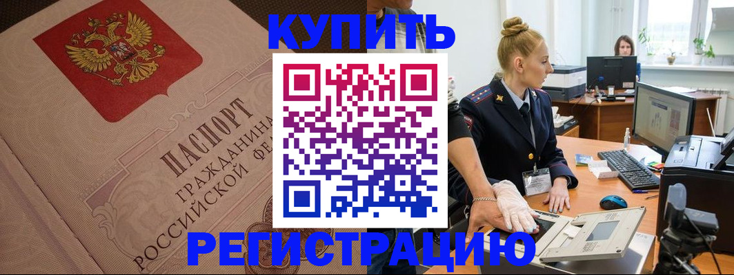 прописка штамп в Ликино-Дулёво