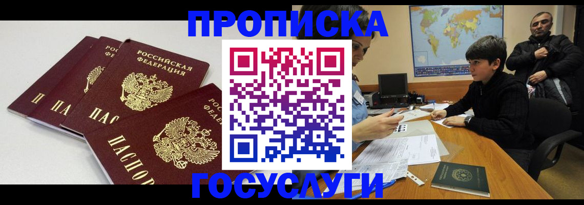 прописка для военкомата в Ликино-Дулёво